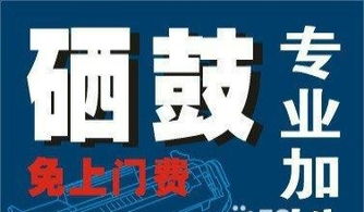 專業打印機維修與硒鼓加粉服務，免上門費，技術可靠